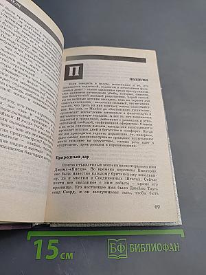 Мир преступлений Том II