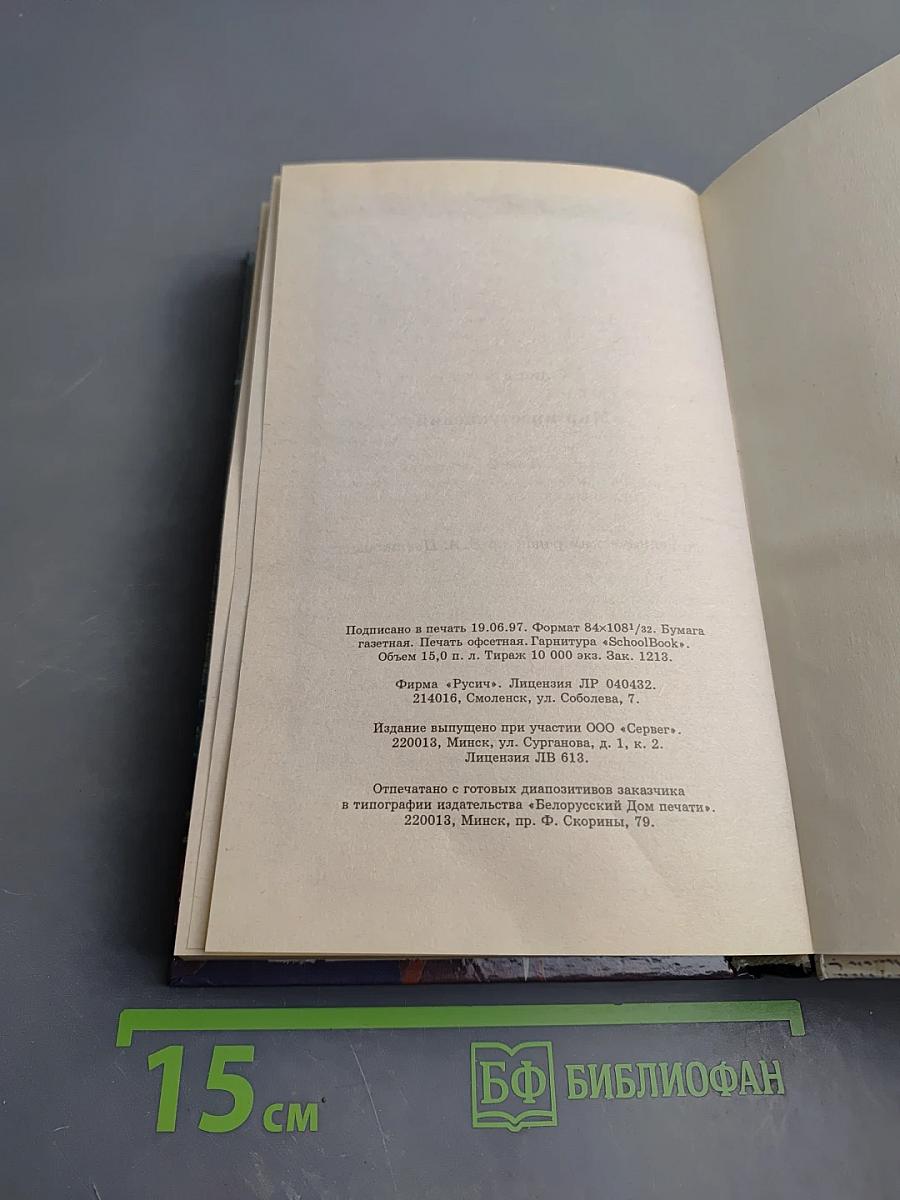 Мир преступлений Том II