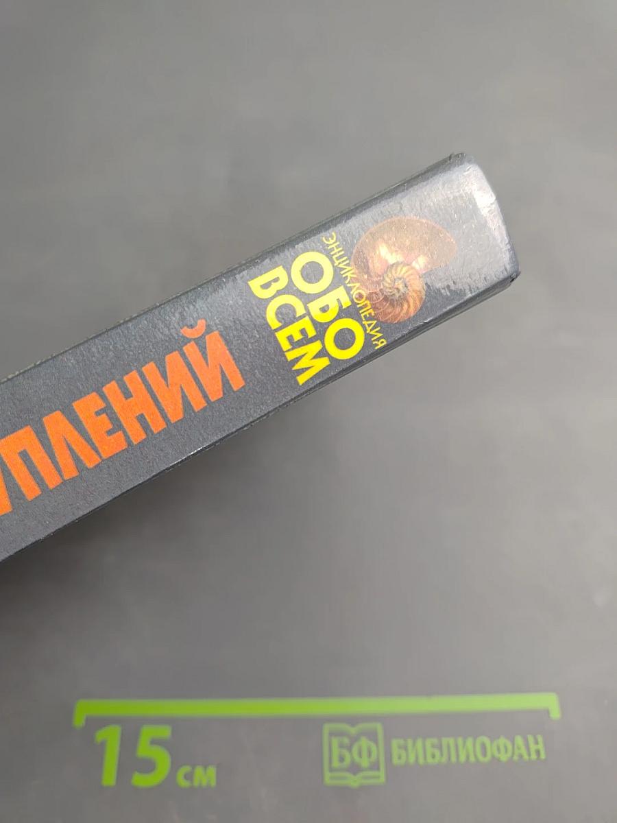 Мир преступлений Том II