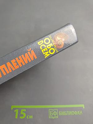 Мир преступлений Том II