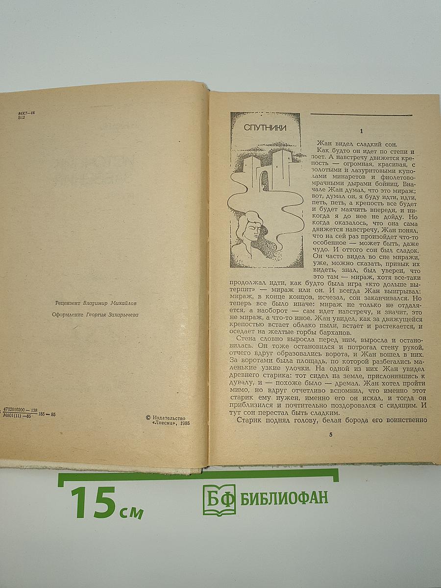 Источник забвения