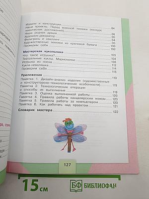 Технология. 3 класс