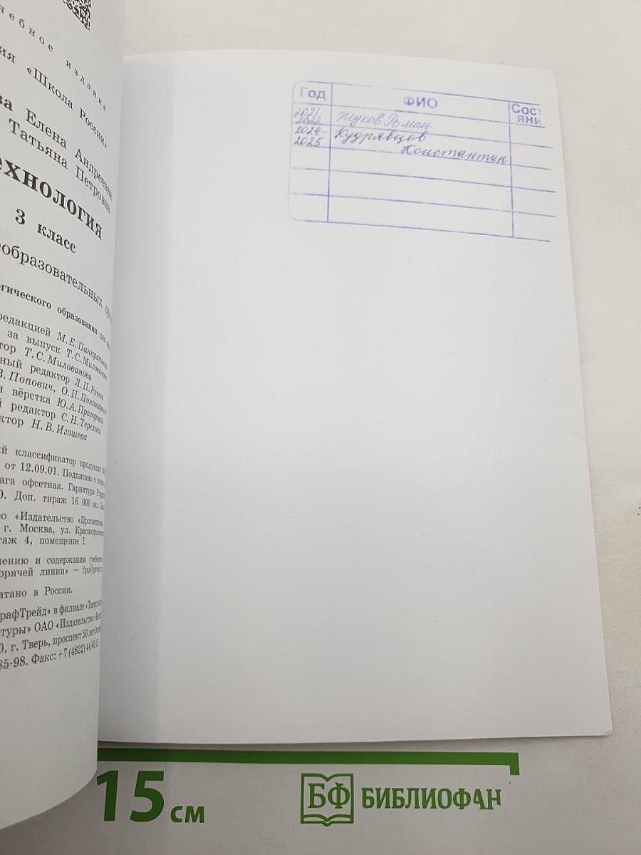 Технология. 3 класс