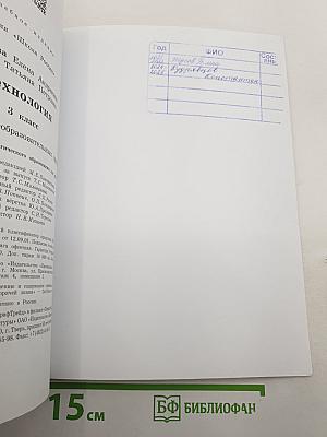 Технология. 3 класс