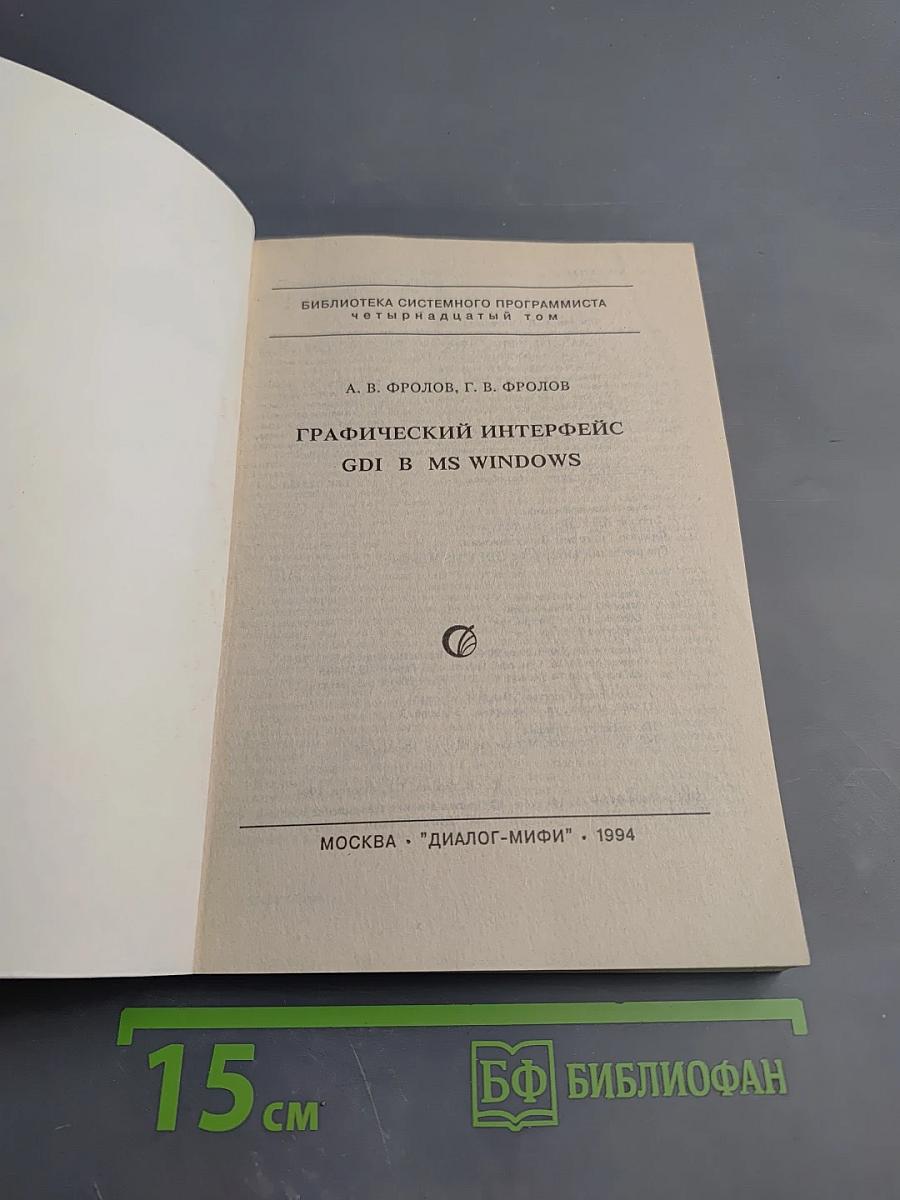 Графический интерфейс в Microsoft Windows