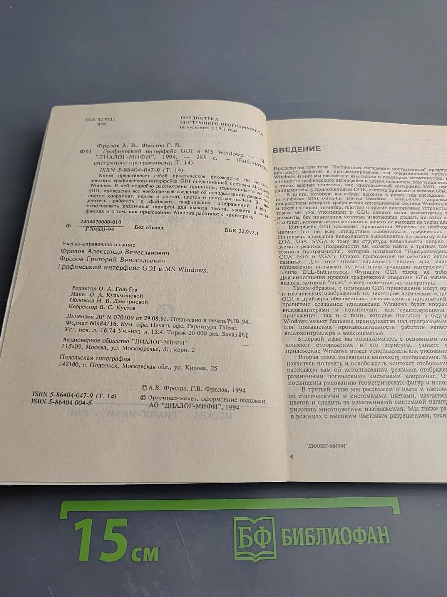 Графический интерфейс в Microsoft Windows