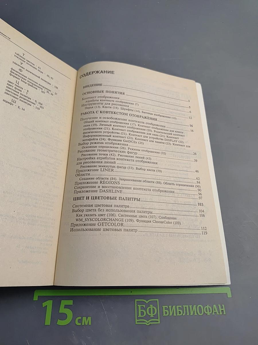 Графический интерфейс в Microsoft Windows