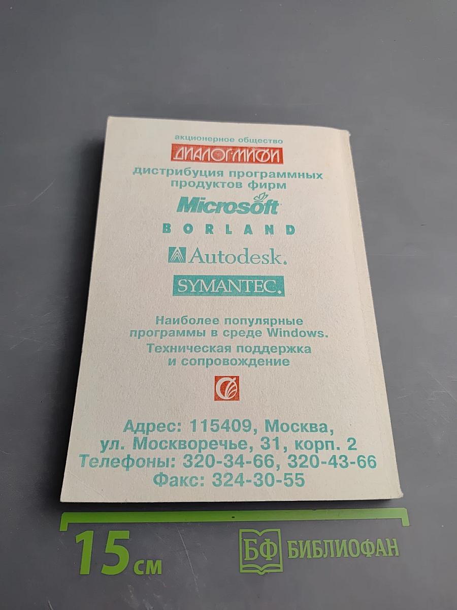 Графический интерфейс в Microsoft Windows