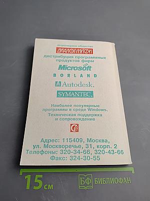 Графический интерфейс в Microsoft Windows