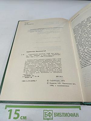 Строительное черчение