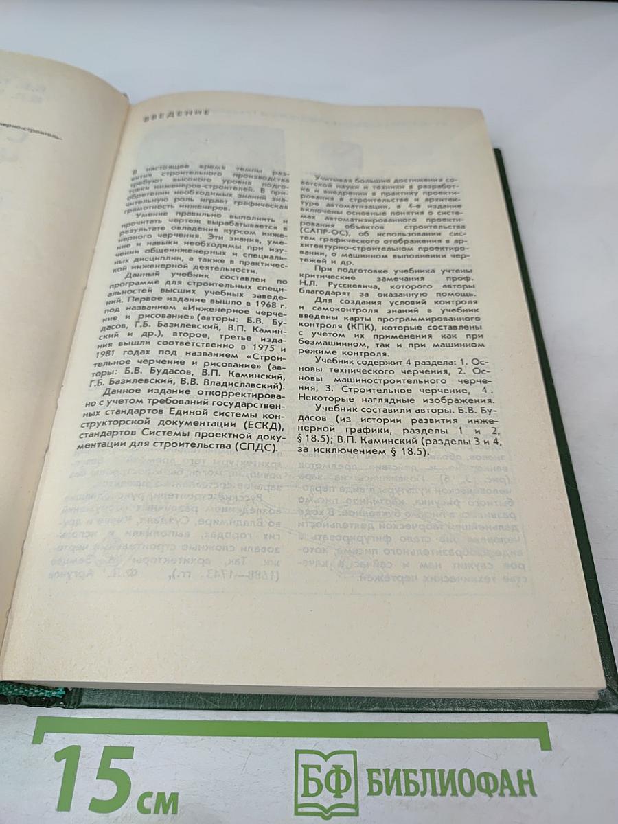 Строительное черчение