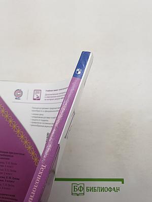 Технология. 3 класс