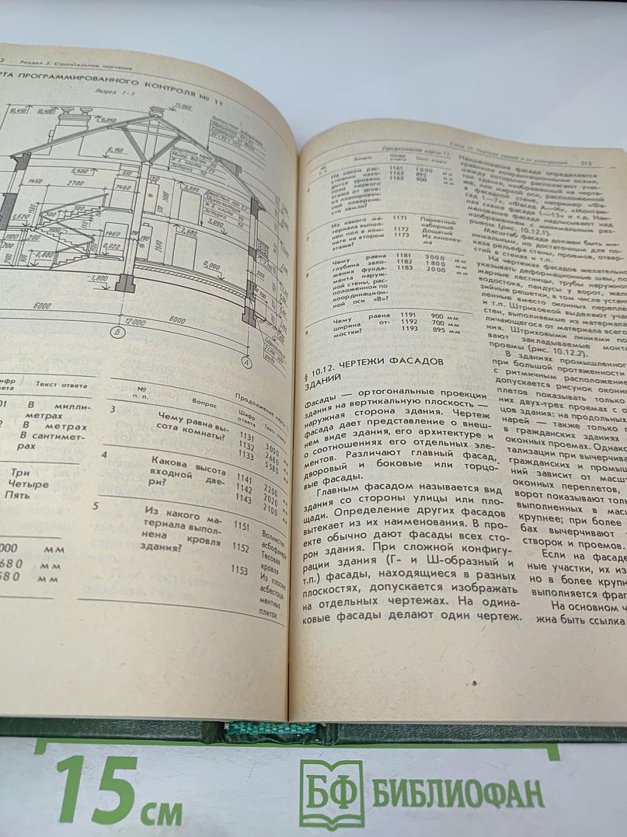 Строительное черчение