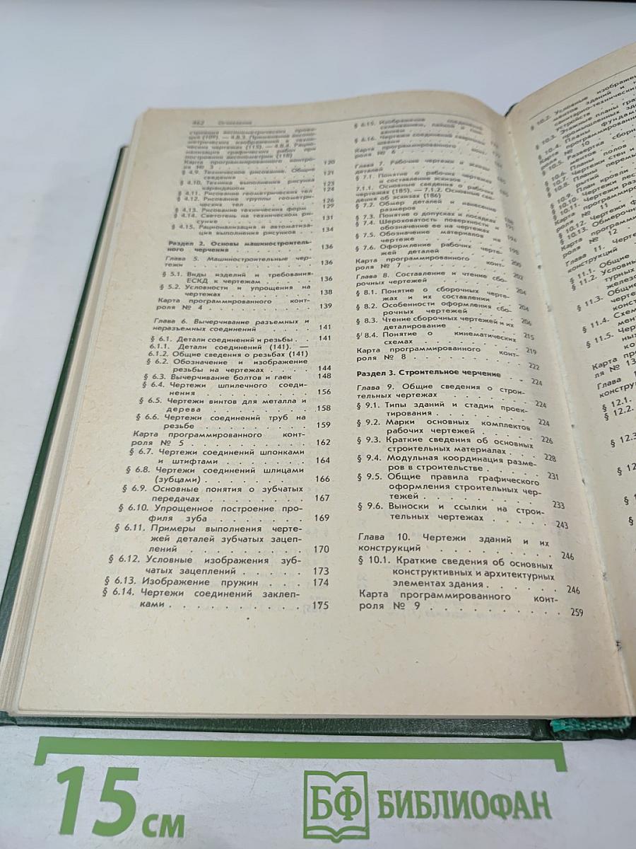 Строительное черчение