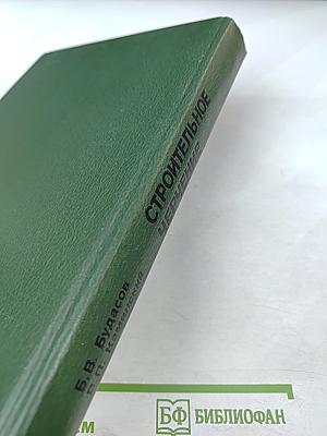 Строительное черчение