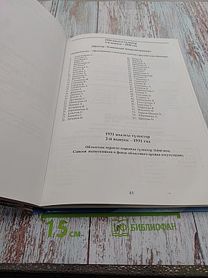 Ұстаздар Ұясы. 75 лет Павлодарскому педагогическому колледжу им. Б. Ахметова
