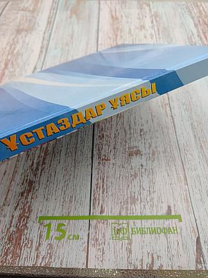 Ұстаздар Ұясы. 75 лет Павлодарскому педагогическому колледжу им. Б. Ахметова