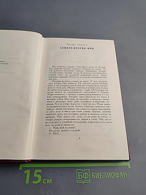Собрание сочинений. Том десятый. Очарованная душа. Книга четвертая. Том первый. Смерть одного мира.