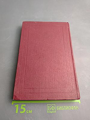 Собрание сочинений. Том десятый. Очарованная душа. Книга четвертая. Том первый. Смерть одного мира.