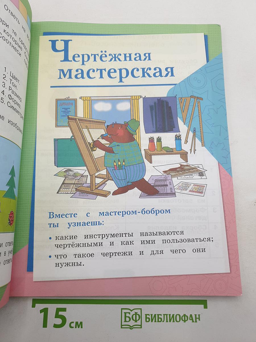 Технология. 2 класс
