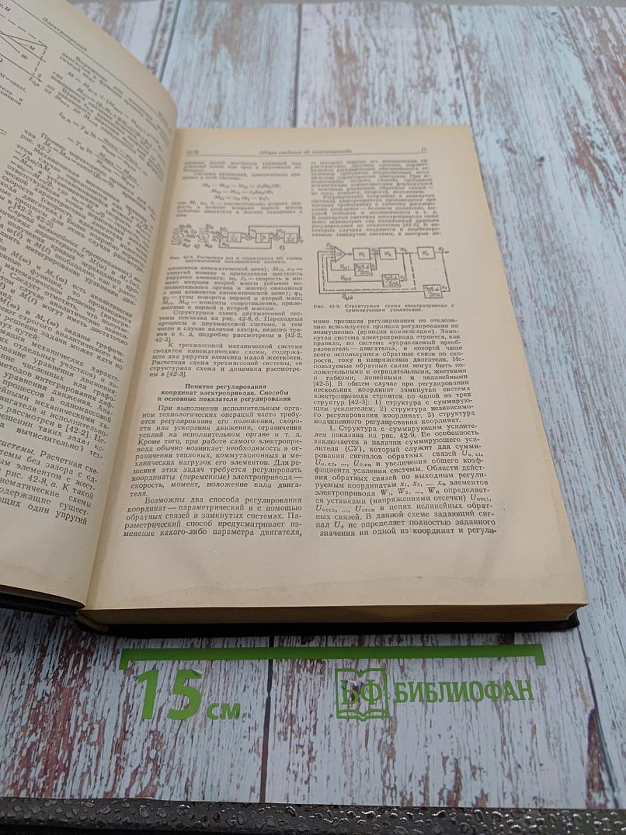 Электротехнический справочник. Том 3. Книга вторая: Использование электрической энергии