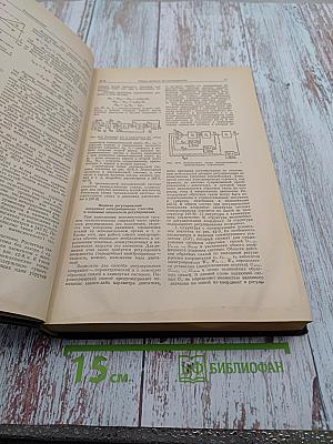 Электротехнический справочник. Том 3. Книга вторая: Использование электрической энергии