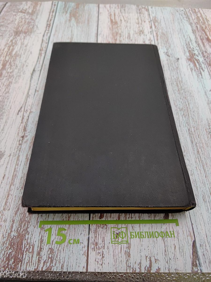 Электротехнический справочник. Том 3. Книга вторая: Использование электрической энергии