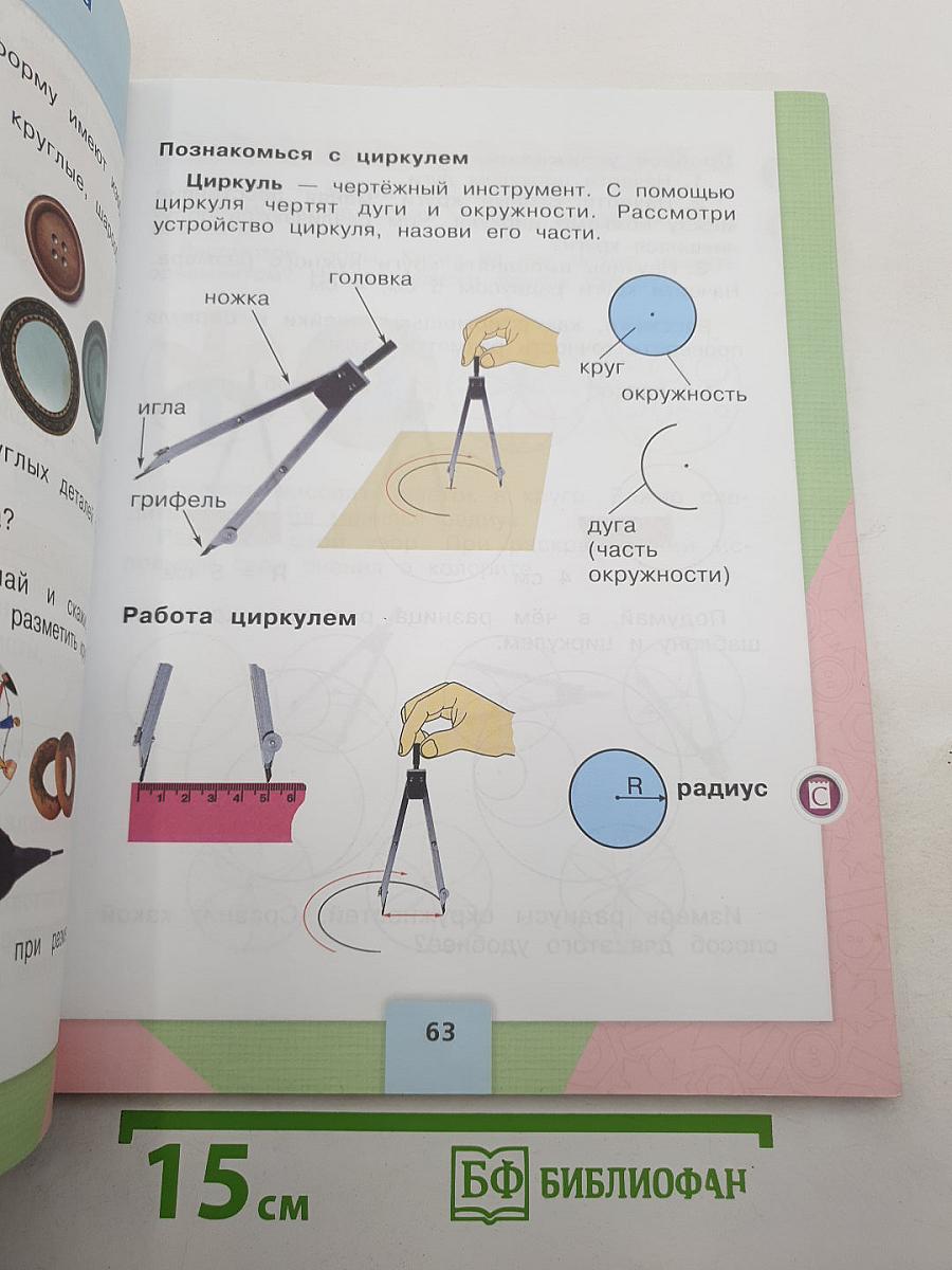 Технология. 2 класс