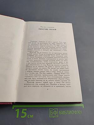 Собрание сочинений. Том четвертый. Жан-Кристоф: Книга четвертая Бунт. Книга пятая Ярмарка на площади