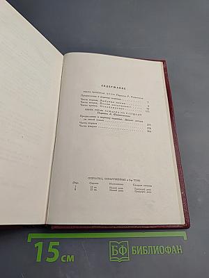 Собрание сочинений. Том четвертый. Жан-Кристоф: Книга четвертая Бунт. Книга пятая Ярмарка на площади