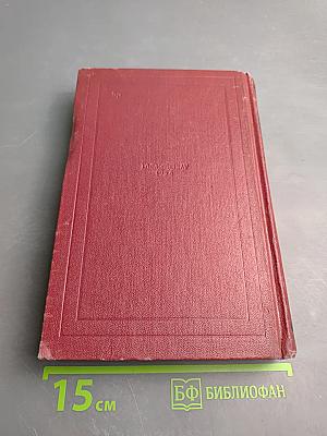 Собрание сочинений. Том четвертый. Жан-Кристоф: Книга четвертая Бунт. Книга пятая Ярмарка на площади