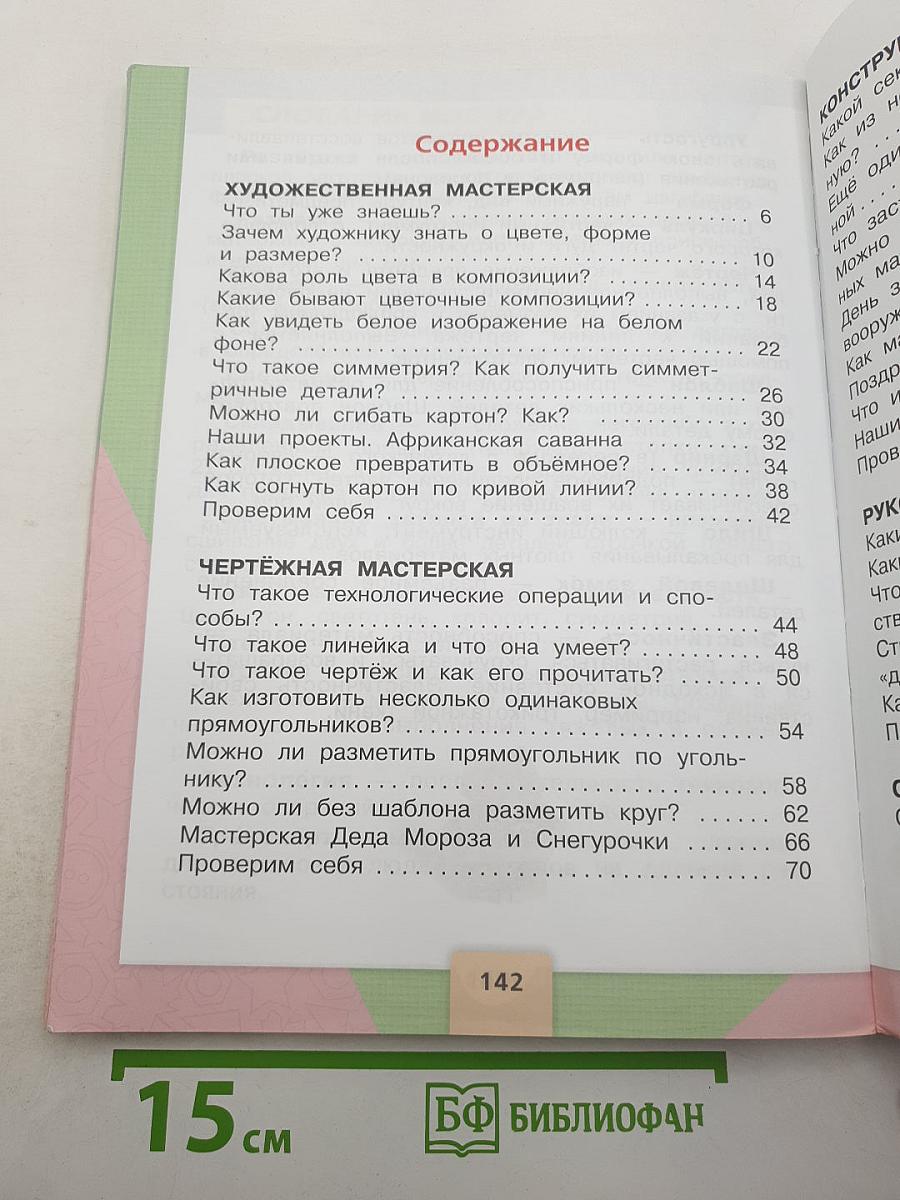 Технология. 2 класс