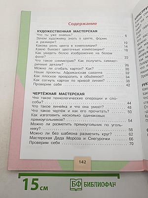 Технология. 2 класс