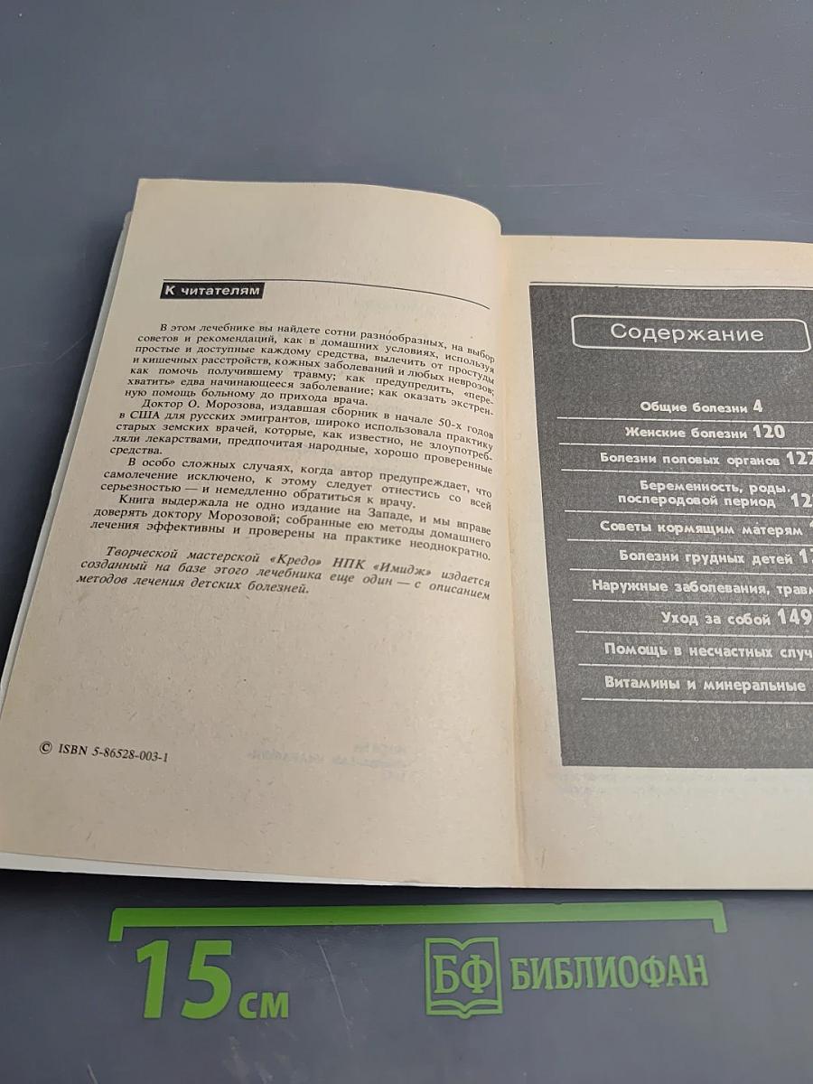 Домашний лечебник