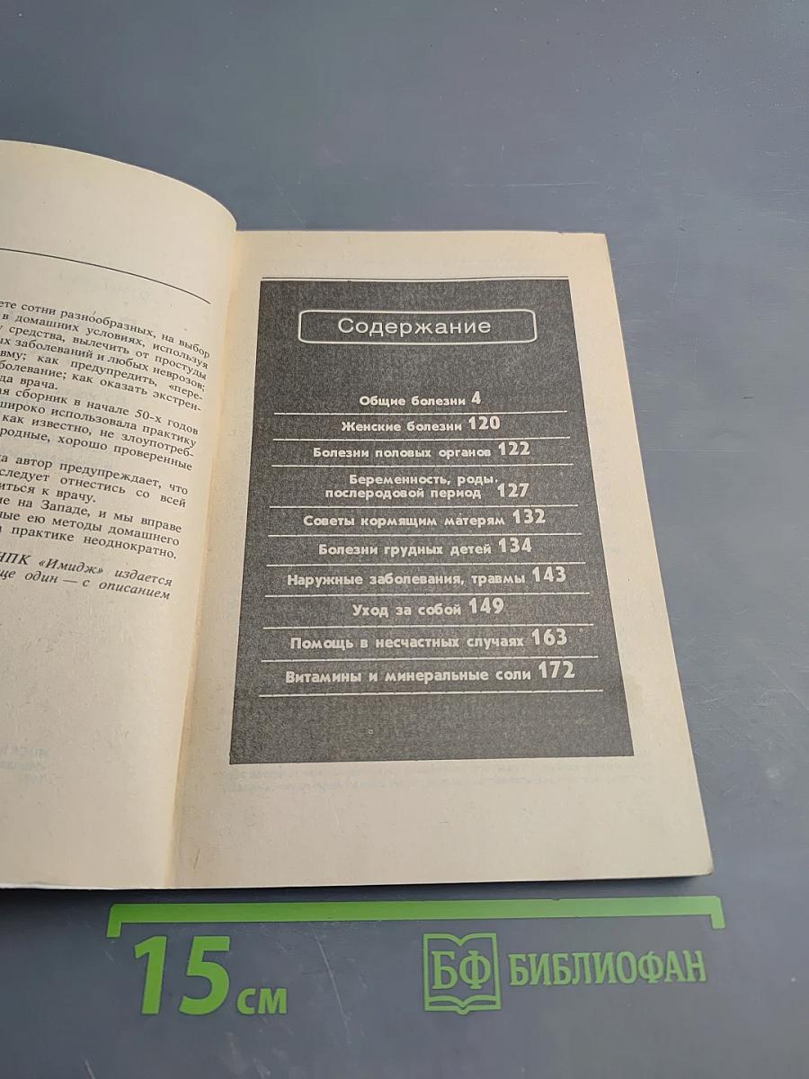 Домашний лечебник