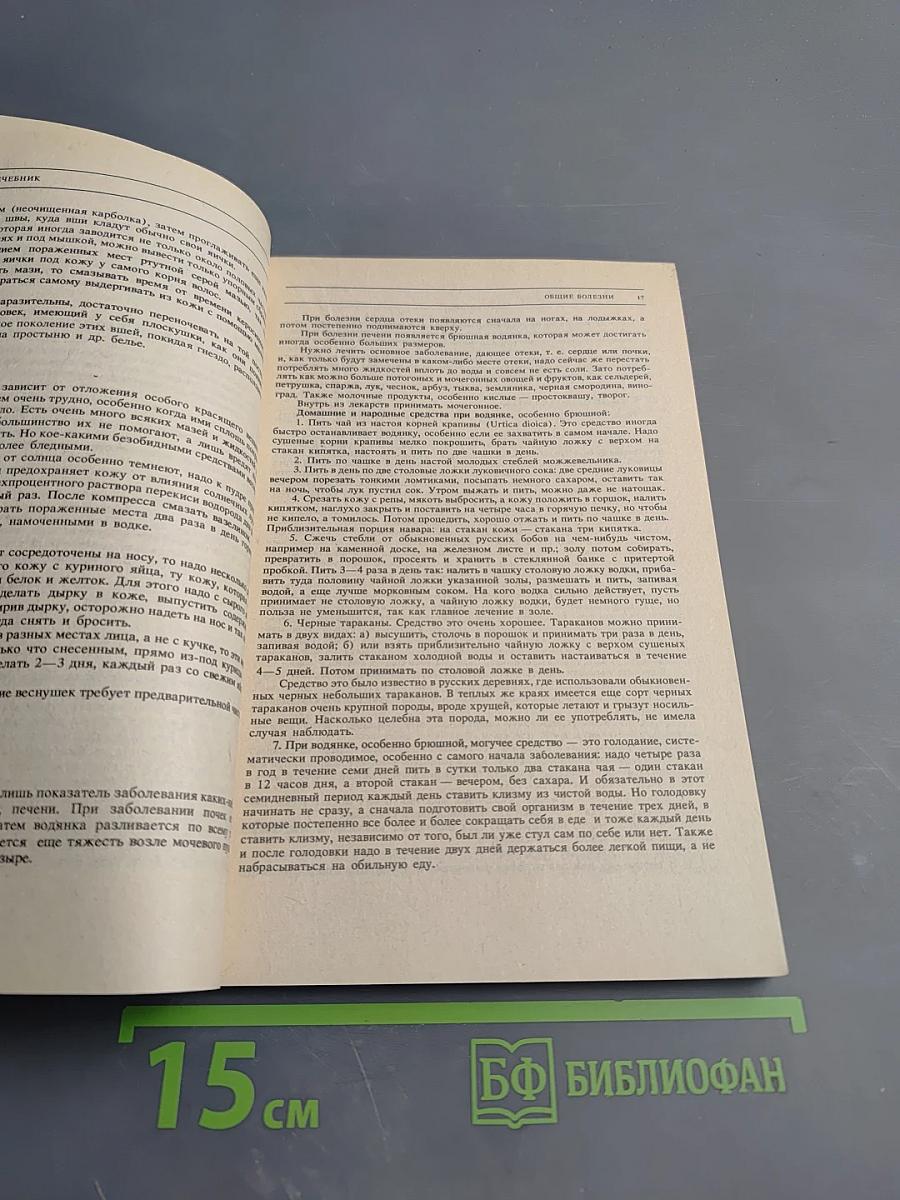 Домашний лечебник
