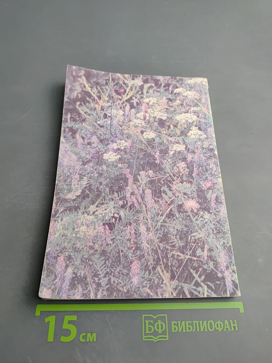 Домашний лечебник