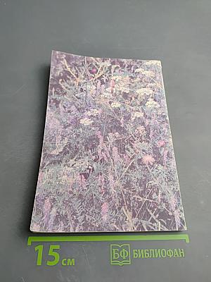 Домашний лечебник