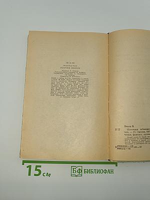 Источник забвения