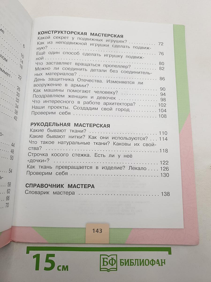 Технология. 2 класс
