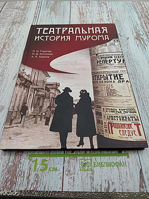 Театральная история Мурома