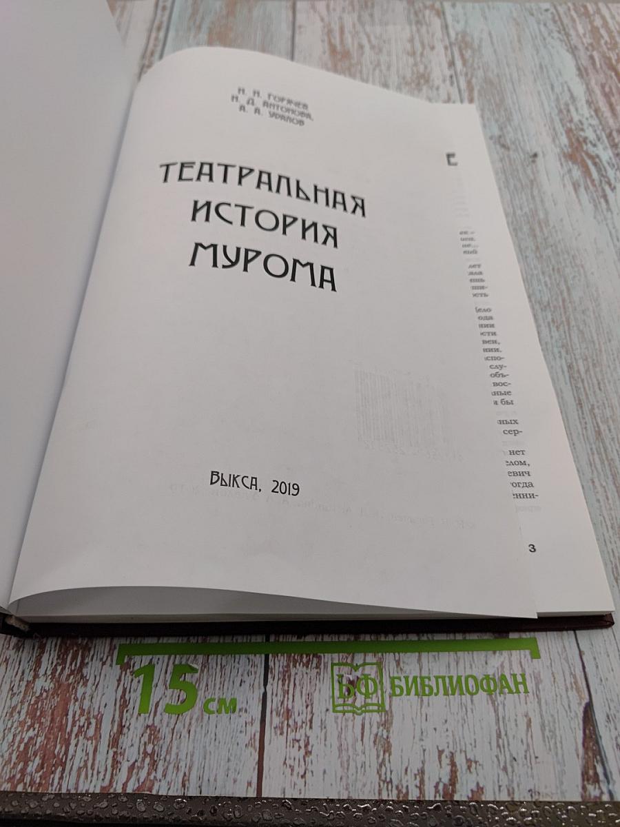 Театральная история Мурома