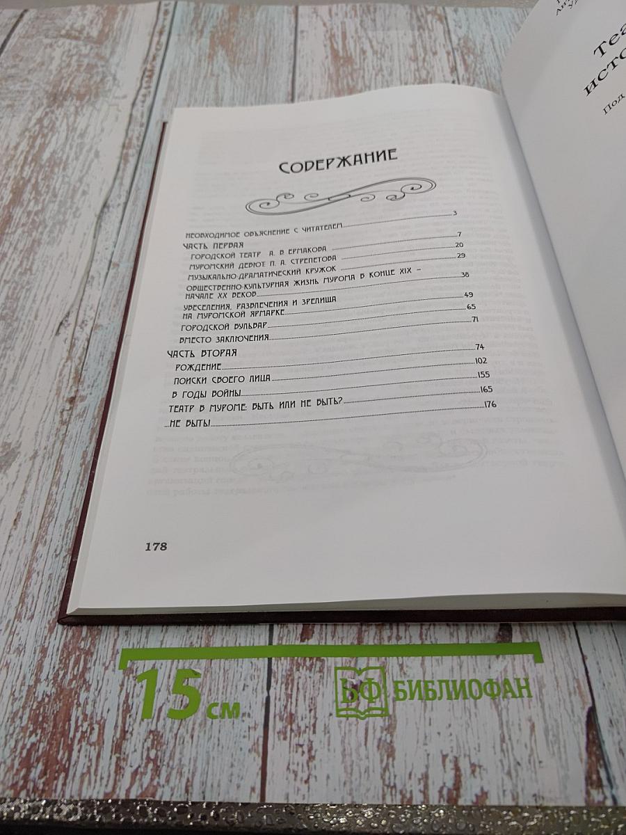 Театральная история Мурома