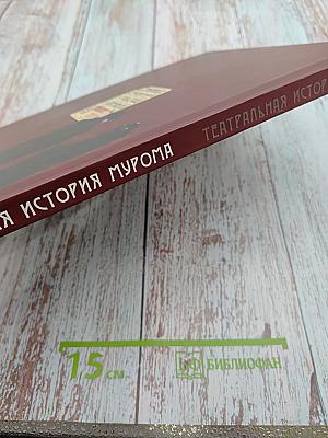 Театральная история Мурома