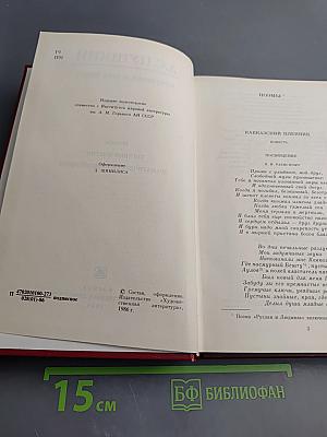 Том второй: Поэмы. Евгений Онегин. Драматические произведения