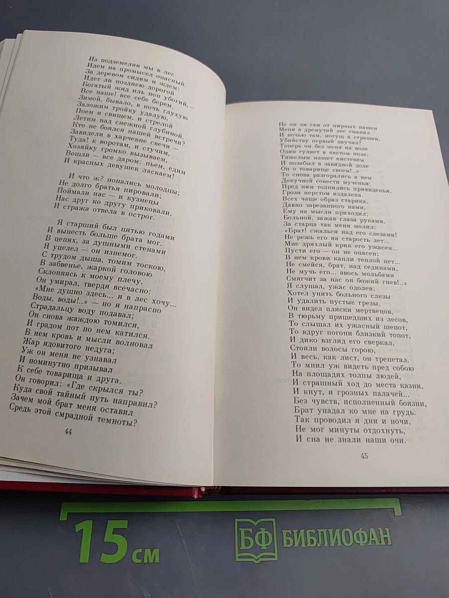 Том второй: Поэмы. Евгений Онегин. Драматические произведения