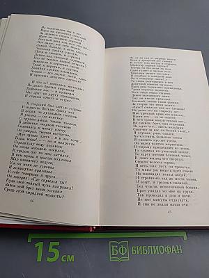 Том второй: Поэмы. Евгений Онегин. Драматические произведения