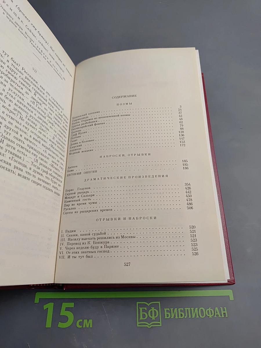 Том второй: Поэмы. Евгений Онегин. Драматические произведения