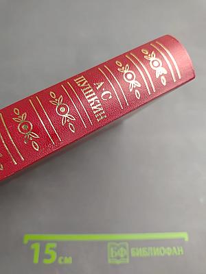 Том второй: Поэмы. Евгений Онегин. Драматические произведения