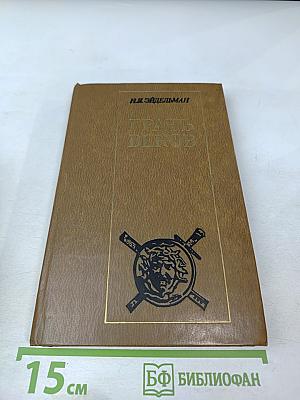 Грань веков